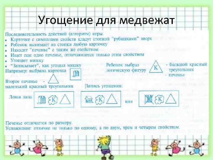 Угощение для медвежат 