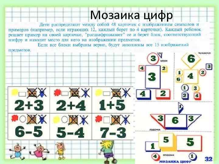 Мозаика цифр 