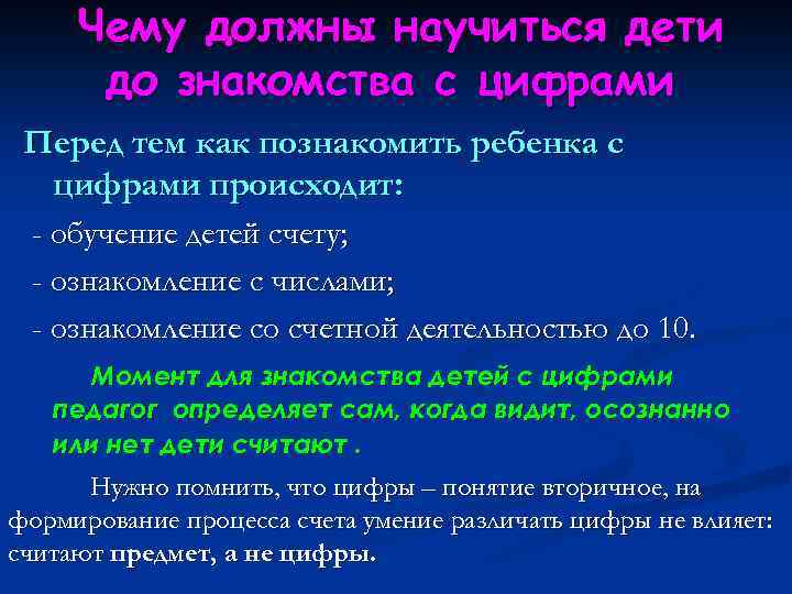 Чему должны научиться дети до знакомства с цифрами Перед тем как познакомить ребенка с