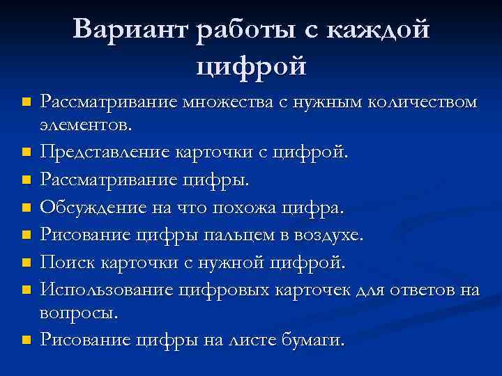 Вариант работы с каждой цифрой n n n n Рассматривание множества с нужным количеством