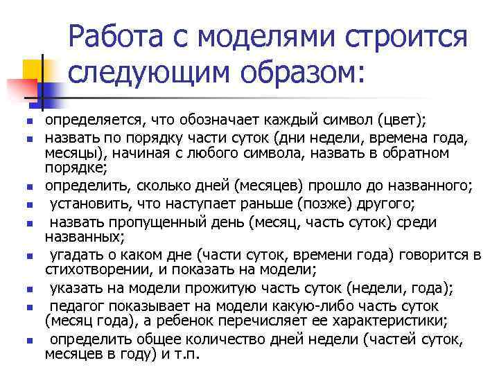 Работа с моделями строится следующим образом: n n n n n определяется, что обозначает