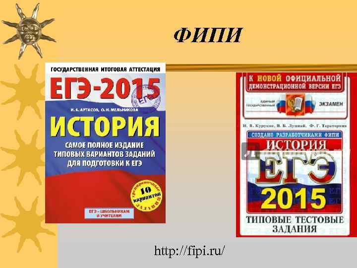 ФИПИ http: //fipi. ru/ 