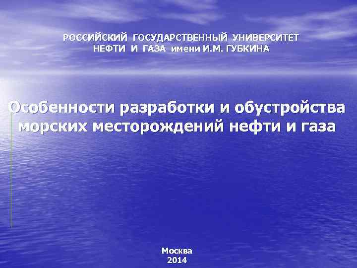 Презентация ргу нефти и газа