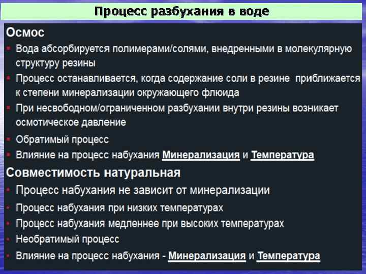 Процесс разбухания в воде 21 