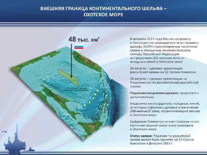 Освоение континентальный шельф