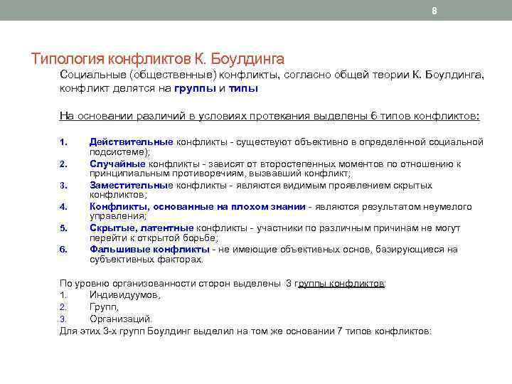 Согласно общей. Теория социального конфликта боулдинг. Боулдинг общая теория конфликта. Типология конфликтов к.боулдинг. Общая теория конфликтного взаимодействия к.Боулдинга.