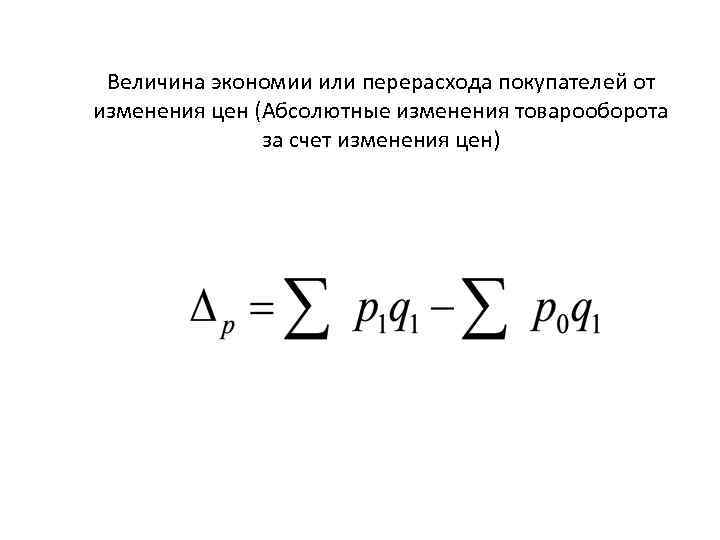 Индекс величина