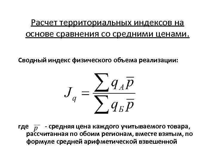 Индекс объема формула