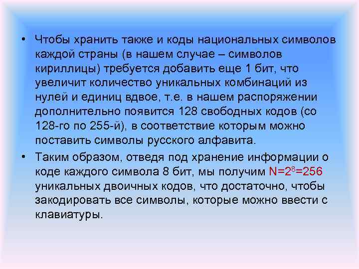  • Чтобы хранить также и коды национальных символов каждой страны (в нашем случае