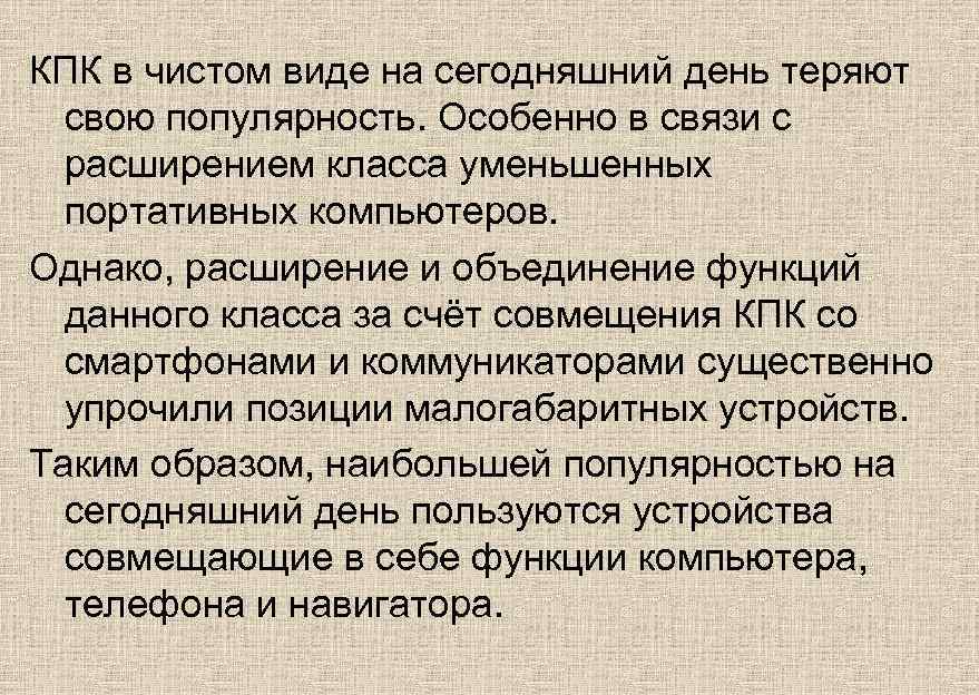 КПК в чистом виде на сегодняшний день теряют свою популярность. Особенно в связи с