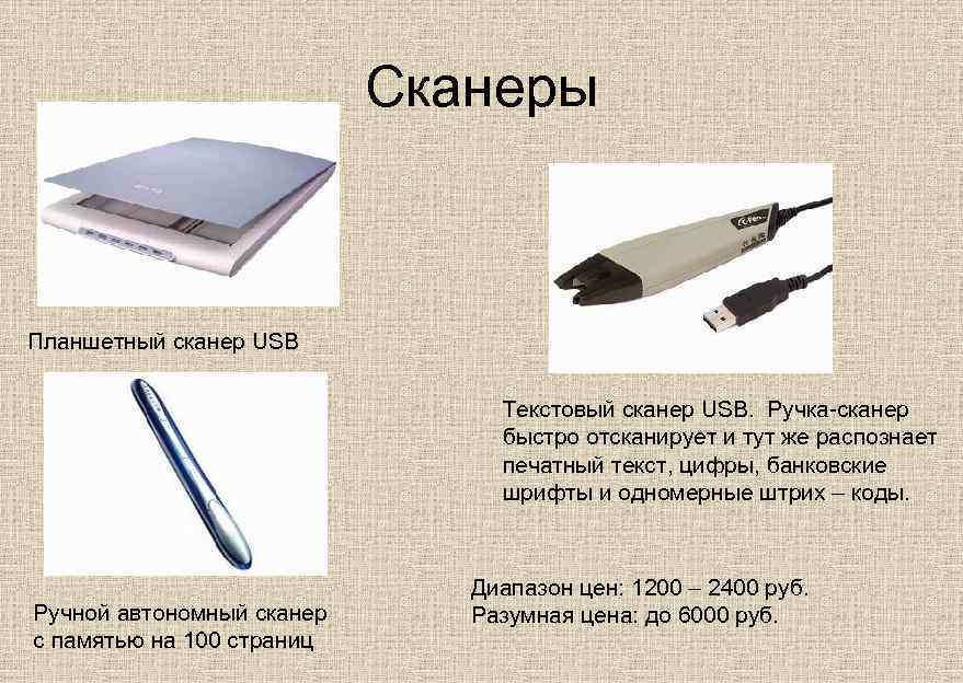 Сканеры Планшетный сканер USB Текстовый сканер USB. Ручка-сканер быстро отсканирует и тут же распознает