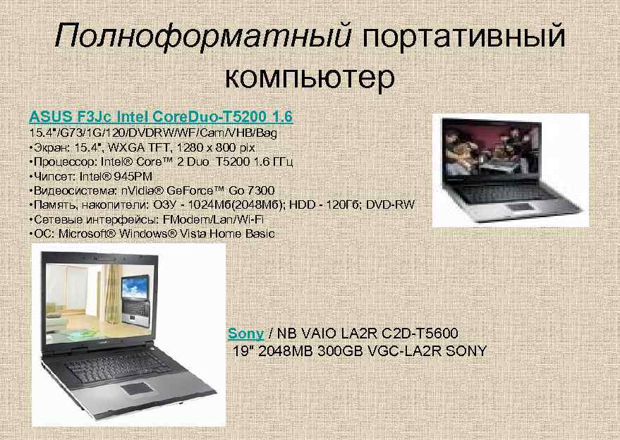 Полноформатный портативный компьютер ASUS F 3 Jc Intel Core. Duo-T 5200 1. 6 15.