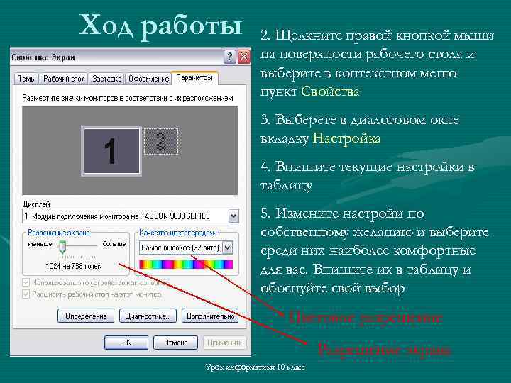 Ход работы 2. Щелкните правой кнопкой мыши на поверхности рабочего стола и выберите в