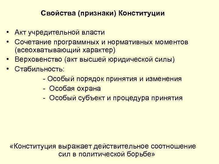 Конституционные признаки