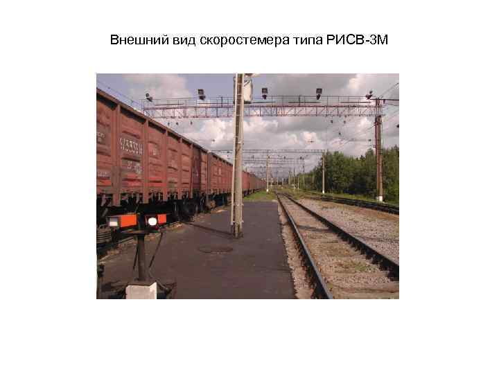Внешний вид скоростемера типа РИСВ 3 М 