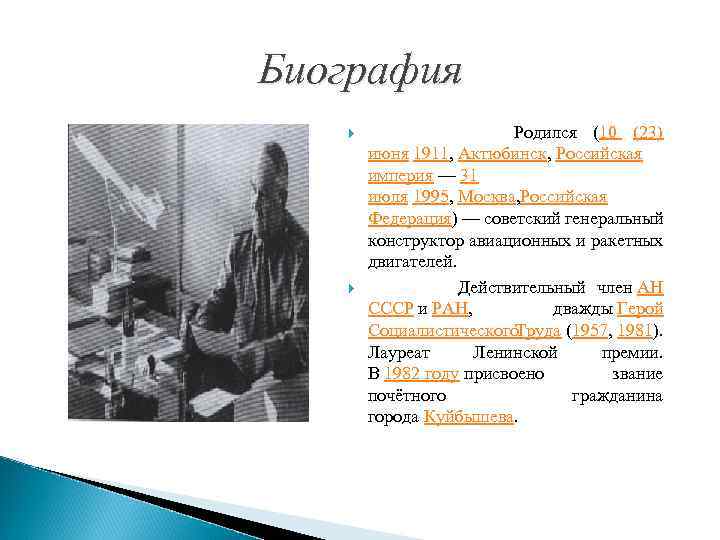 Биография Родился (10 (23) июня 1911, Актюбинск, Российская империя — 31 июля 1995, Москва,