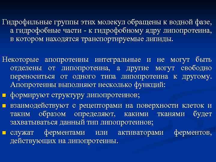Гидрофильные группы этих молекул обращены к водной фазе, а гидрофобные части - к гидрофобному