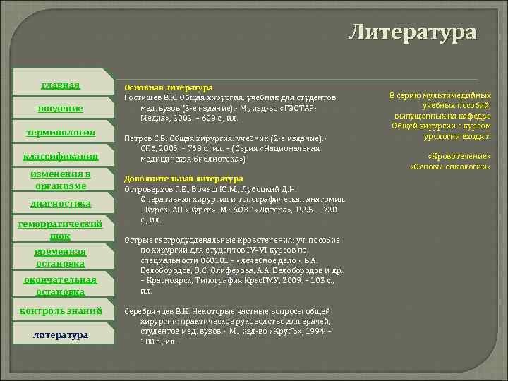 Терминология введение. Классификация терминологии. Оперативная терминология хирургия. Классификация шока Гостищева. Классификация кровотечений хирургия.