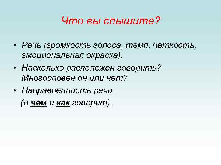 Речи слышим. Темп и громкость речи. Темп голоса бывает. Громкость речи какая бывает. Характеристика громкости речи.