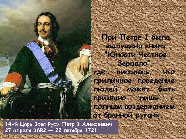 При Петре I была выпущена книга 