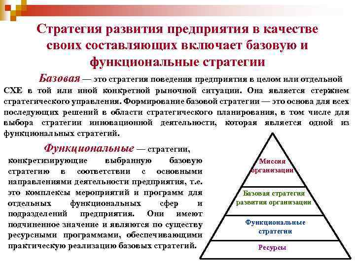 Основные стратегии развития