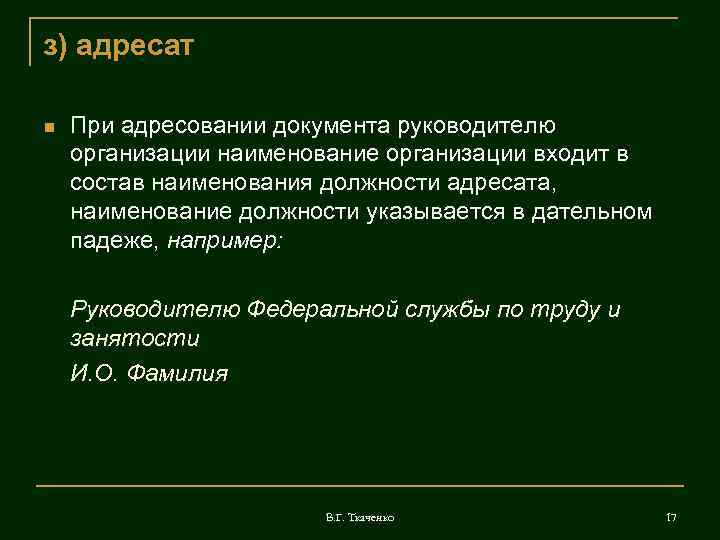 Адресование документа образец