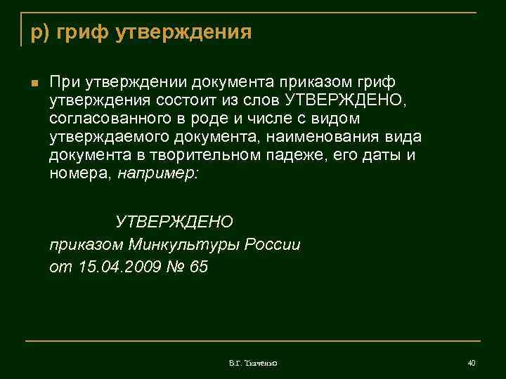 Гриф утверждения по госту образец