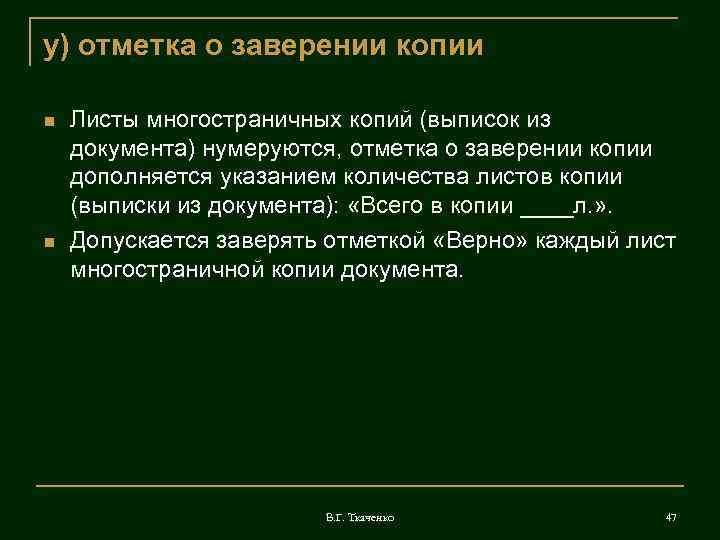 Образец отметка о заверении копии