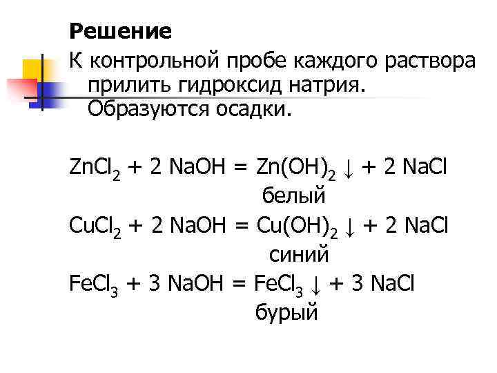 Гидроксид цинка naoh. PKA гидроксида натрия. Гидроксид цинка плюс гидроксид натрия раствор. Гидроксид цинка и гидроксид натрия реакция. Гидроксид цинка плюс гидроксид натрия ионное уравнение.