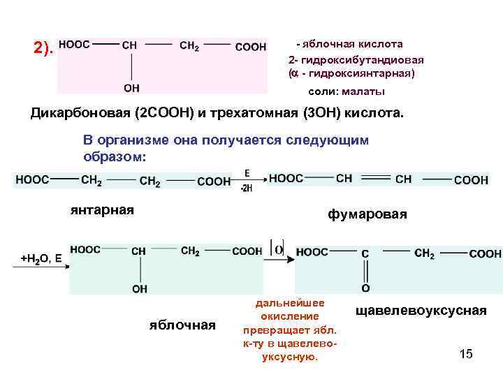 Окисление 2 кислот