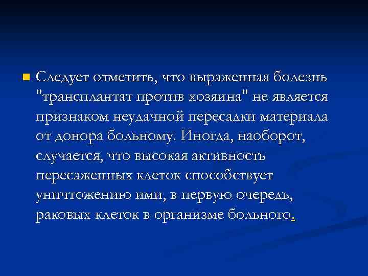 n Следует отметить, что выраженная болезнь 