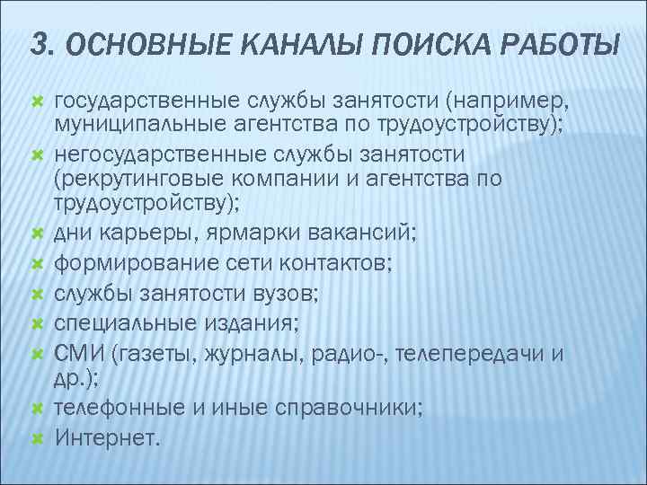 Работа поиск 2 2. Негосударственные агентства занятости. Негосударственные службы трудоустройства.