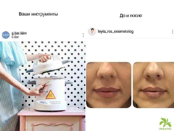 Ваши инструменты До и после 