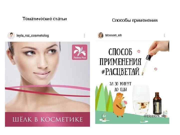 Тематические статьи Способы применения 