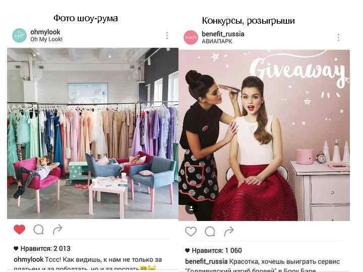 Фото шоу-рума Конкурсы, розыгрыши 