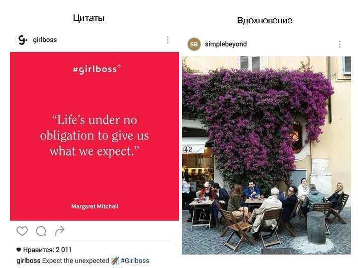 Цитаты Вдохновение 