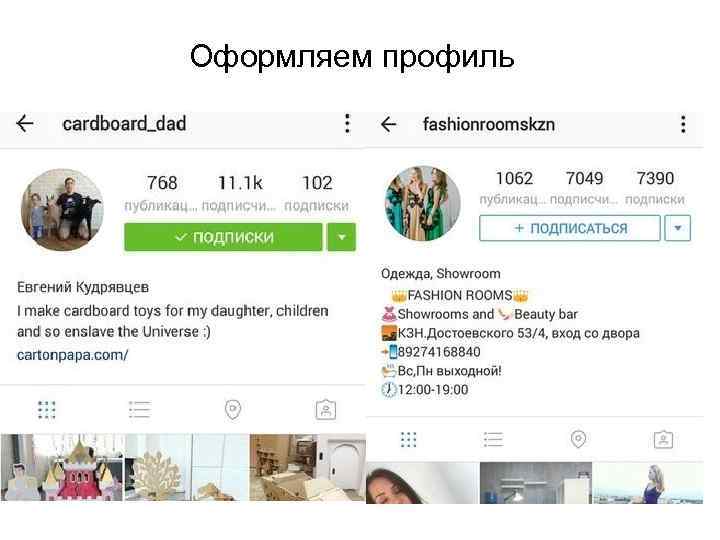 Оформляем профиль 