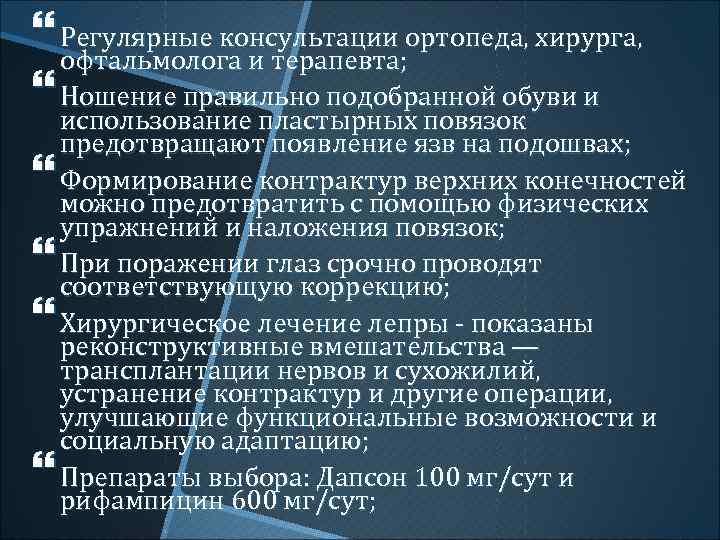  Регулярные консультации ортопеда, хирурга, офтальмолога и терапевта; Ношение правильно подобранной обуви и использование