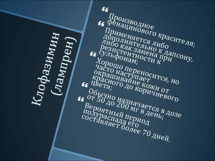 Кл оф а зим ин (л ам п ре н ) Прои фена зводн