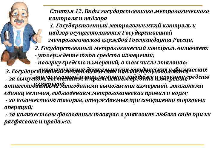 Виды государственного контроля надзора