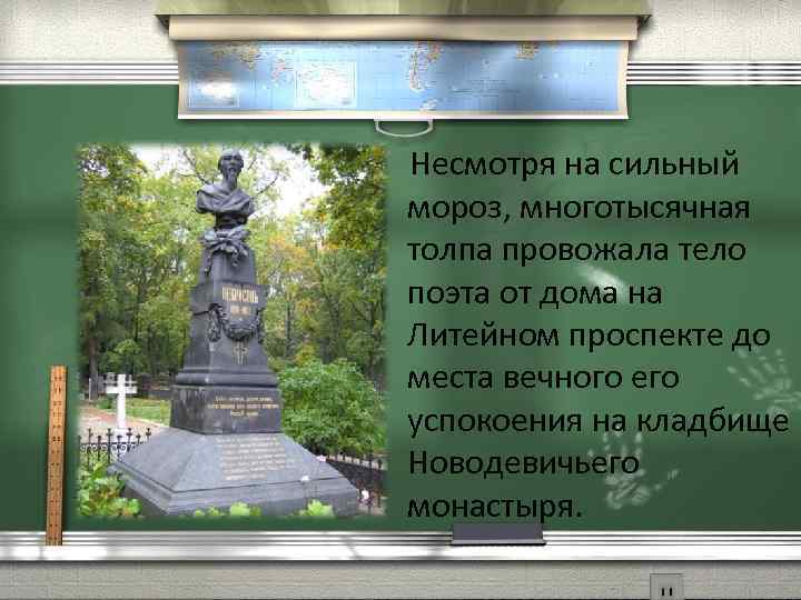  Несмотря на сильный мороз, многотысячная толпа провожала тело поэта от дома на Литейном