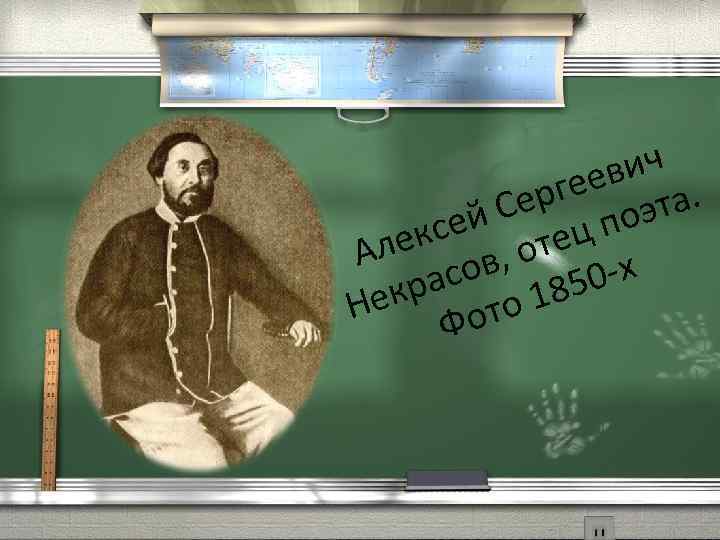 ич еев а. ерг оэт ей С ец п екс , от Ал сов