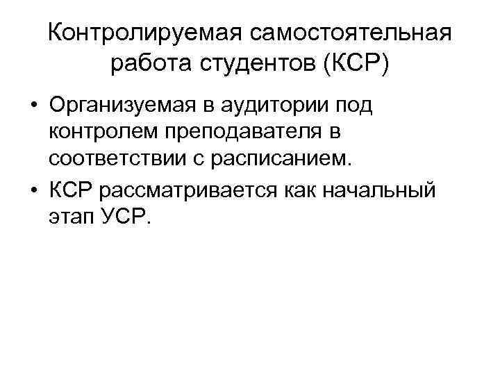 Кср расшифровка в учебном плане