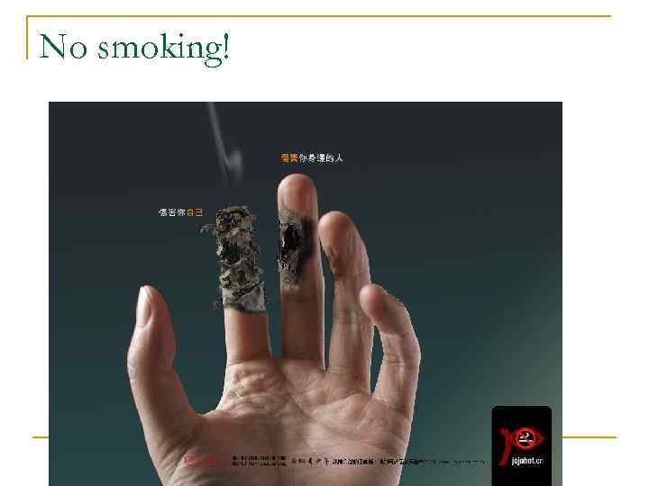 No smoking! 