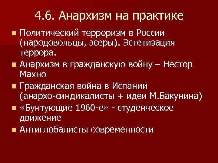 Презентация анархизм в россии