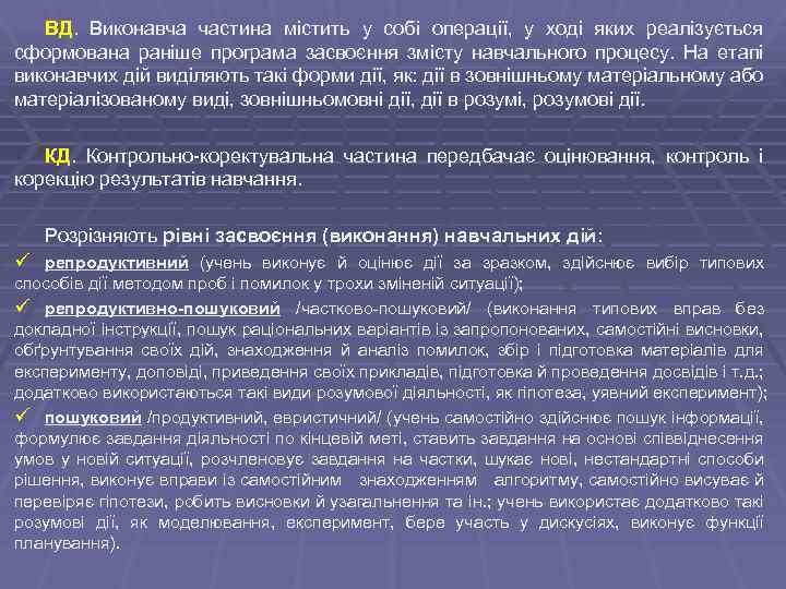 ВД. Виконавча частина містить у собі операції, у ході яких реалізується сформована раніше програма