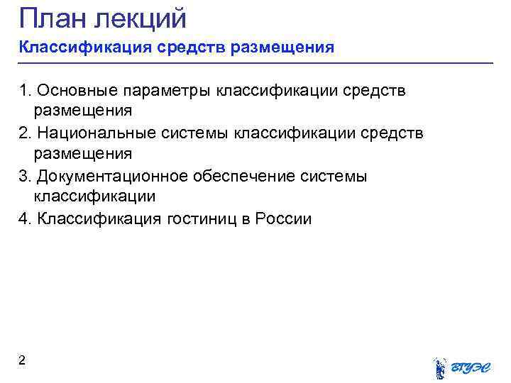 Классификация лекции. Классификация средств размещения лекция. По форме проведения лекции подразделяются на. Классификация средств КРТС. Классификаций лекции различными авторами..