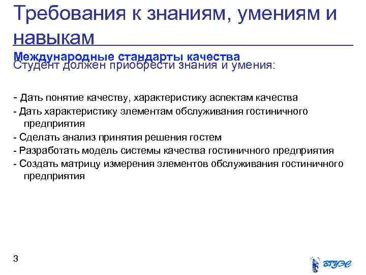 Умение требовать. Международные стандарты качества. Международные стандарты качества услуг. В связи с международными стандартами качество это. Международный стандарт контроля качества.