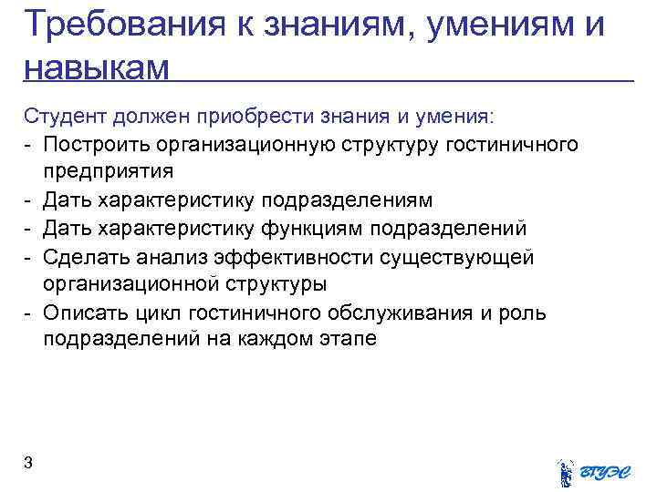 Требования к знаниям, умениям и навыкам Студент должен приобрести знания и умения: - Построить