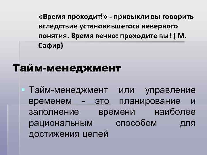 Неверно установлено время. Неправильное понятие. Управление неправильные понятия.